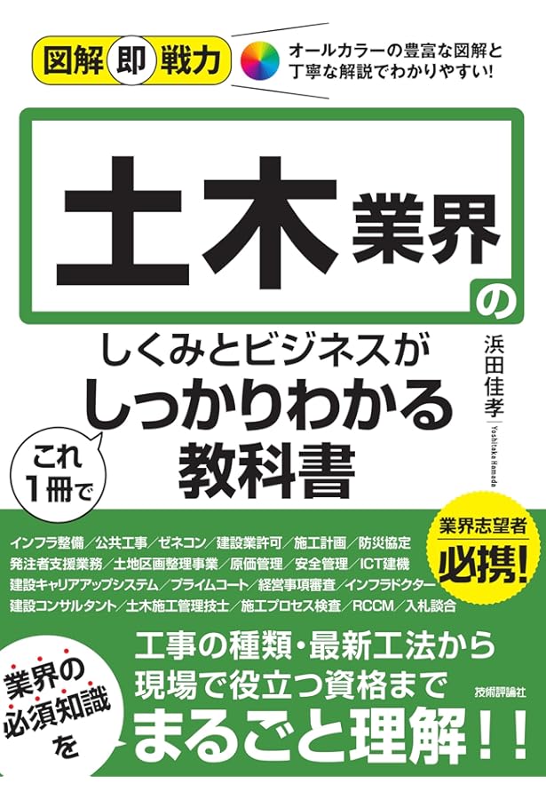 土木建設技術全書1～52巻＋付属24冊 図解入門よくわかる最新土木技術の基本と仕組み (How-nual図解入門
